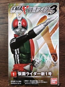 掌動X SHODO X 仮面ライダー新1号 食玩アクションフィギュア 新品未開封定形外可同梱可