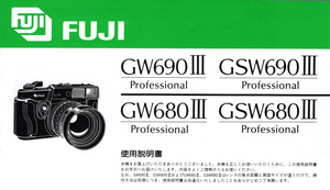 FUJI GW690Ⅲ GSW690Ⅲ GW680Ⅲ GSW680Ⅲ owner manual ①