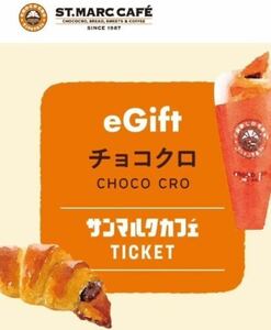(×10 sheets ) sun mark Cafe * chocolate black ticket * eGift ticket [ free coupon ]..