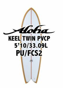 【新品】Aloha surfboards KEEL TWIN5.10 アロハサーフボード　オーストラリア　ツインキール