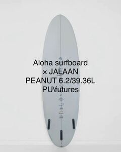ALOHA surfboards×JALAAN コラボモデル'PEANUTS' 6.2ミッドレングスサーフボード 