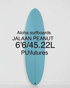 ALOHA surfboards×JALAAN コラボモデル'PEANUTS' 6.6アクア　ミッドレングスサーフボード 