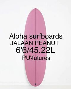 ALOHA surfboards×JALAAN コラボモデル'PEANUTS' 6.6 BERRY futuresミッドレングス アロハサーフボード 