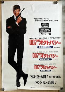 ◆(40602)007オクトパシー　ロジャー・ムーア　販促用　特大映画ポスター