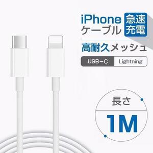 B018 iPhone PD USB-C急速 充電ケーブル 1m