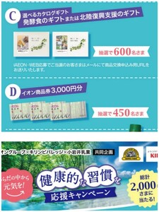 【3口セット】数7/レシート懸賞 応募 健康的な習慣を応援キャンペーンキリン イオン小岩井 商品券3000円・カタログギフト 当たる