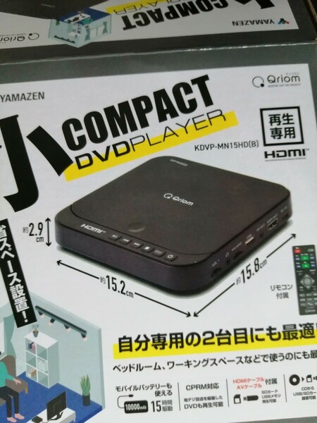 QRIOM　コンパクトDVDプレーヤー ［再生専用］　KDVP-MN15HD-B　HDMIケーブル付/本日新品 購入、通電確認 1度のみです!!
