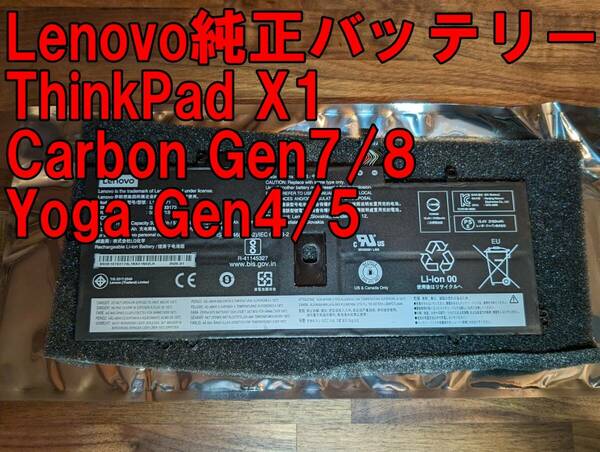 Lenovo ThinkPad X1 Carbon Gen7/8(2019/2020) X1 Yoga Gen4/5(2019/2020) 純正バッテリー L18L4P71 L18C4P71 L18M4P72