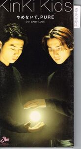 やめないで,PURE シングル KinKi Kids 形式: シングルCD 激安 音楽ファイル 中古CD ヒット曲多数☆　大人気　ドラマ　エンディングテーマ