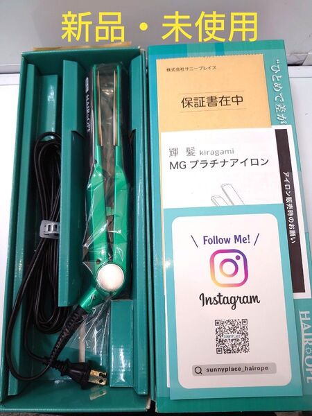 【新品未使用】輝髪アイロン MGプラチナ キラガミアイロン アドスト アイロン