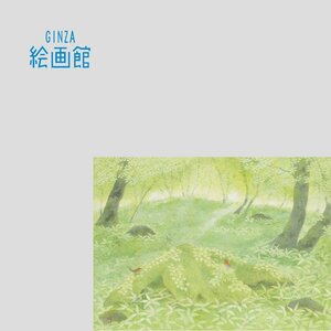 【GINZA絵画館】猪熊佳子　日本画８号「森の詩（うた）」共シール・日展人気作家・いやし系・１点もの　SU21R9U7P5M3K