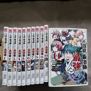 【ヨシロウ様専用】他の方は購入できません　3個口発送③　不遇職『鍛冶師』だけど最強です　　全11巻完結セット