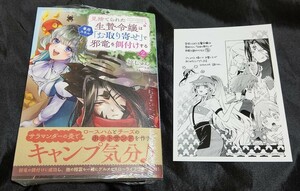  new goods unopened see discard ... raw ... is exclusive use skill [ your order ].. dragon . bait attaching make 2 volume + privilege paper manga version newest .2024/05/31 sale 