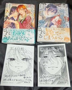 新品未開封 殺し屋は今日も冷徹皇帝に愛される 1 + 2 巻 + 特典 ペーパー 2枚 漫画版 最新刊 2024/05/24 発売