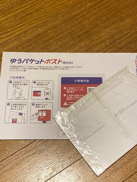 ゆうパケットポストmini　専用封筒　20枚