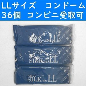 【コンビニ受取可】LLサイズ　ニューシルク　コンドーム　３６個　オカモト