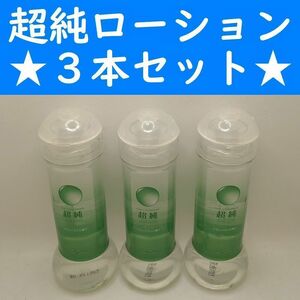 【コンビニ受取可】③超純ローション　イランイラン　360ml　３個　ペペ　ぺぺ