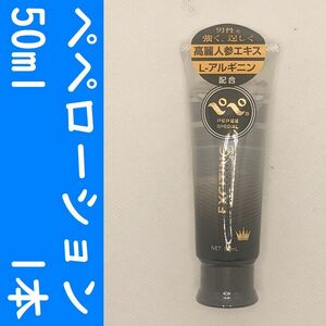 【コンビニ受取可】⑧ペペローション　エキサイティング　50ml　１個　ぺぺ