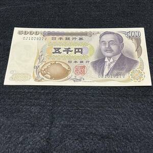 【未使用　ピン札　黒印】新渡戸稲造　CJ107927V 旧紙幣　日本紙幣 旧五千円札 日本銀行券　古銭 5000円札 旧札 コレクション 