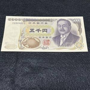 【未使用　ピン札　黒印　2連番】新渡戸稲造　U698460V 旧紙幣　日本紙幣 旧五千円札 日本銀行券　古銭 5000円札 旧札 コレクション 