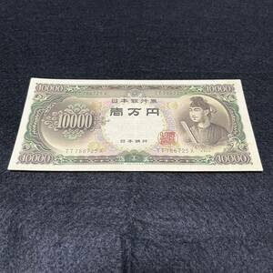 【ピン札　未使用 に近い】聖徳太子 TT786725X 10000円札 旧紙幣 一万円札 日本銀行券 聖徳太子一万円札 壱万円 1万円札