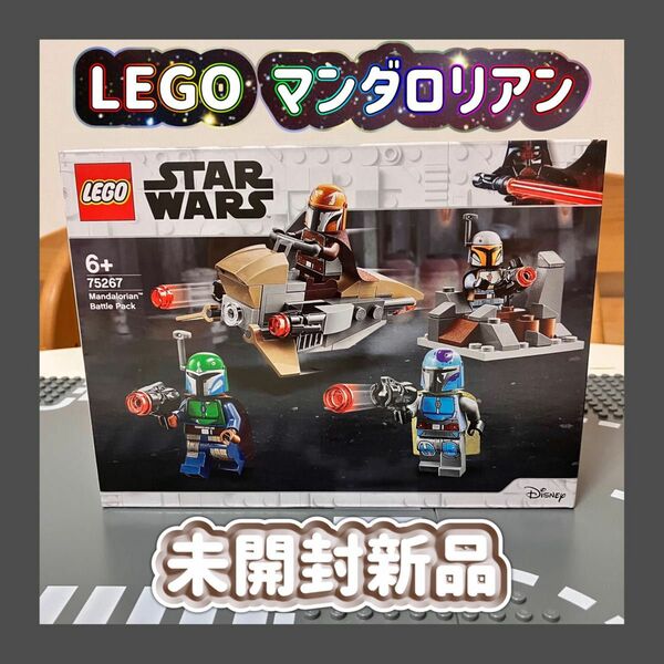 【LEGO】マンダロリアン　バトルパック　未開封新品・廃番品・貴重品 レゴ スター ウォーズ STAR WARS