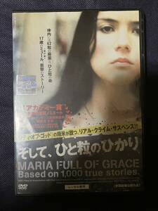 DVD そして、ひと粒のひかり カタリーナ・サンディノ・モレノ 実話の映画 シティ・オブ・ゴッドの監督 17歳の麻薬の運び屋 2004年公開作品