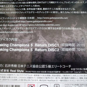 リターン編 ゲイブハラミロ DVD2枚組セット メーキングチャンピオンシップ5 making champions5 gabe jaramillo テニスレッスンDVDの画像6