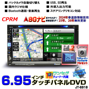 地デジＣＰＲＭ対応 2023年春版３年間無料 2DINタッチパネル 8G カーナビ +地デジ2x2フルセグチューナーセット+１７０度バックカメラセット