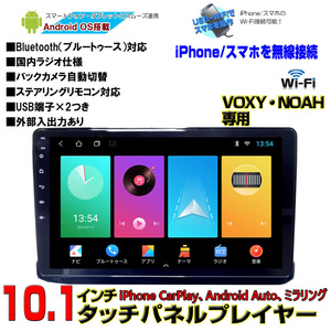 10.1インチ 80系 ヴォクシー ノア エスクァイア 専用 パネル アンドロイドカーナビ carplay android autoミラーリング 新品RAM2G ROM32G