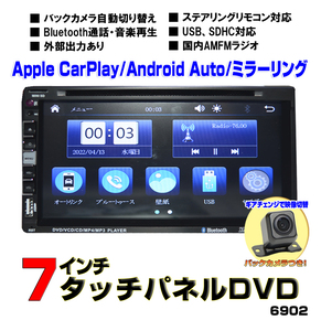 Apple CarPlay Android Auto ミラーリング ブルートゥース 外部入力USB SD動画、音楽 車載DVDプレーヤー＋１７０度バックカメラセット[D58c
