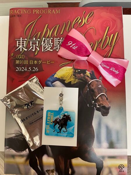 2024日本ダービー来場者限定グッズ