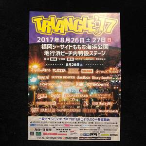 フェスチラシ★ TRIANGLE '17