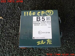 1UPJ-11606152]レクサス・LS600h(UVF45)コンピューター7 (タイヤ) 中古