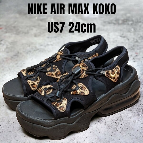 希少 ヒョウ柄 NIKE AIR MAX KOKO 24cm エアマックスココ　レディースサンダル　NIKEサンダル　厚底サンダル　ココサンダル　レオパード