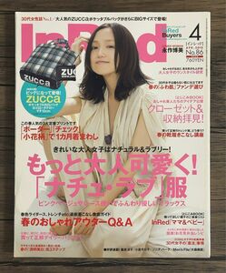 InRed 2010年4月号 表紙 永作博美