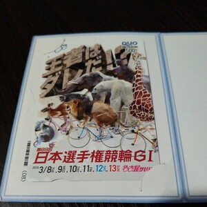 未使用 QUOカード 第69回 日本選手権競輪 名古屋けいりん Ｇ1 非売品