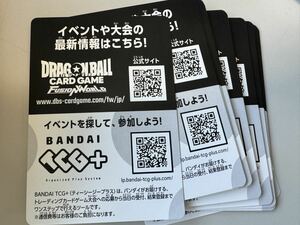 【ドラゴンボールカード】覚醒の鼓動 デジタルコード × 42枚