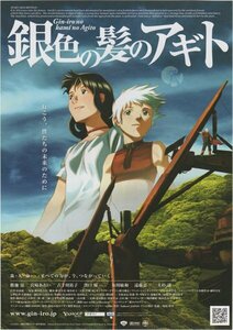 ■送料無料♪【映画チラシ】銀色の髪のアギト/宮崎あおい