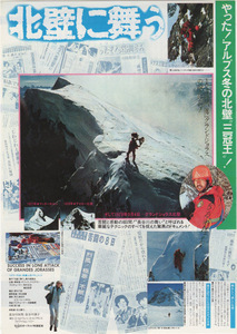 # free shipping![ movie leaflet ] north wall . Mai ./ Matsuyama . three 