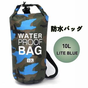新品 水色 防水ウォータープルーフバック 防水 10 アウトドア 防水バッグ