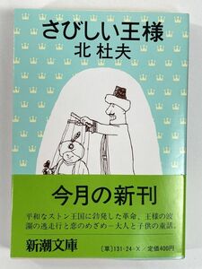 [ rust .. king ] the first version obi Kita Morio 1969 year Showa era 44 year [H79824]