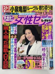 女性セブン 2007年7月26日号 神保町花月 オープニングに密着 吉本芸人 小泉今日子 亀梨和也【H79895】