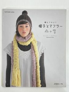  сборник ... для шляпа . muffler Япония Vogue фирма 2008 год эпоха Heisei 20 год [H79884]
