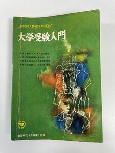  university examination introduction . a little over law / study law /. writing company /. snow era appendix 1971 year Showa era 46 year [H79927]
