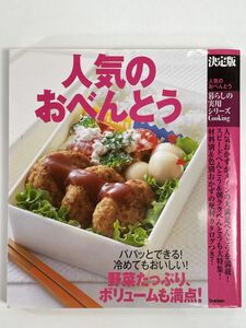  living. practical use series decision version popular o-bento 2009 year Heisei era 21 year ( the first version )[H79662]
