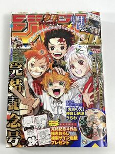 週刊少年ジャンプ 2020年2/3号 8号 アンデッドアンラック アンデラ 新連載 巻頭カラー 約ネバ 【H78199】