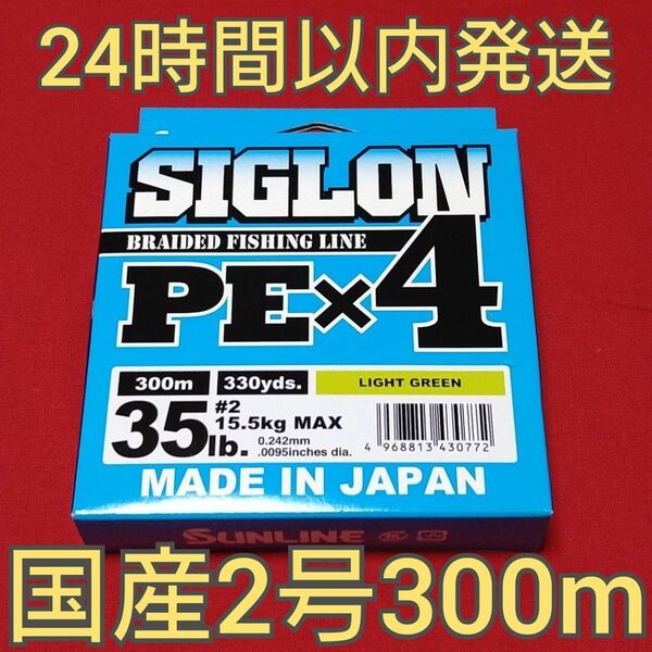 サンライン シグロン PE 2号 300m ライトグリーン