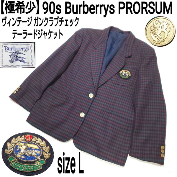 【極希少】90s Burberrys PRORSUM バーバリープローサム ヴィンテージ ガンクラブチェック テーラードジャケット ブレザー パッチロゴ 金釦
