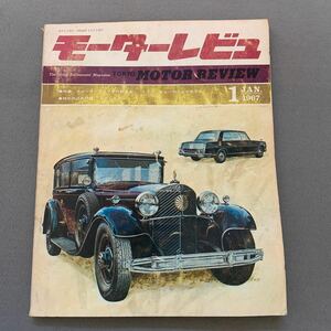 東京モーターレビュー★1967年1月号★VOL.2No.1★カローラとサニーを比較する★トリノ・ショーのニューモデル★'67欧米ニューカー